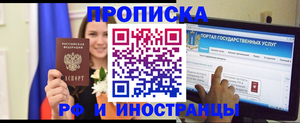 прописка 2025 в Костомукше