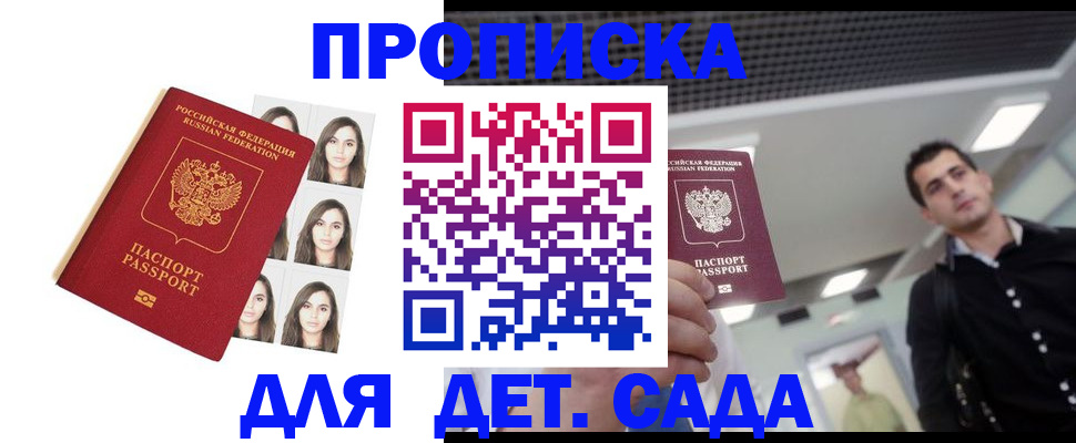 временная регистрация для школы в Костомукше